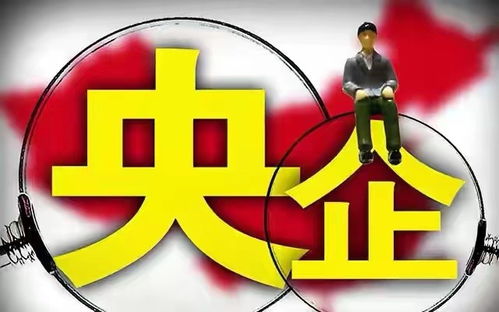 畢業(yè)生請注意 這3家正部級央企待遇不輸鐵飯碗,你都認識嗎